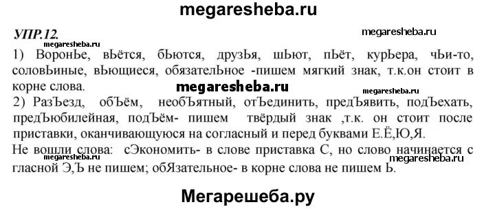 Русский язык 8 класс бархударов упражнение 352