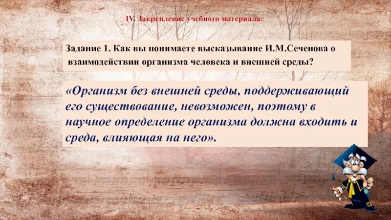 Определение выражения понимание человека. Закрепление учебного материала. Как вы понимаете высказывани. Как вы понимаете высказывание. Личность создается средой и событиями как вы понимаете высказывание.