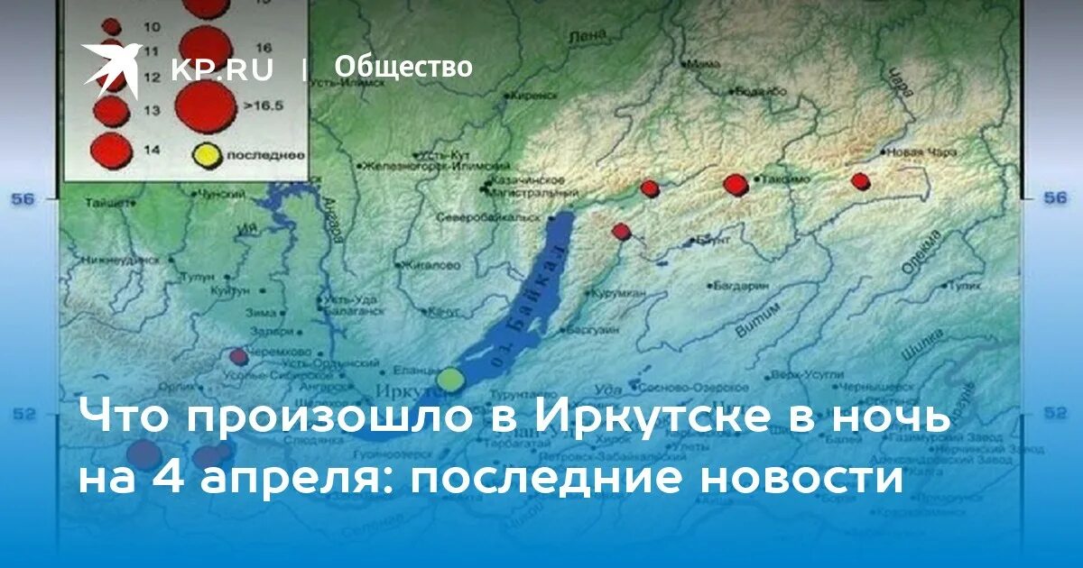 Сколько баллов было иркутск. Землетрясение в бурятии 2025. землетрясение слюдянка. землетрясение в иркутске сегодня. максимальный балл землетрясения в иркутске.