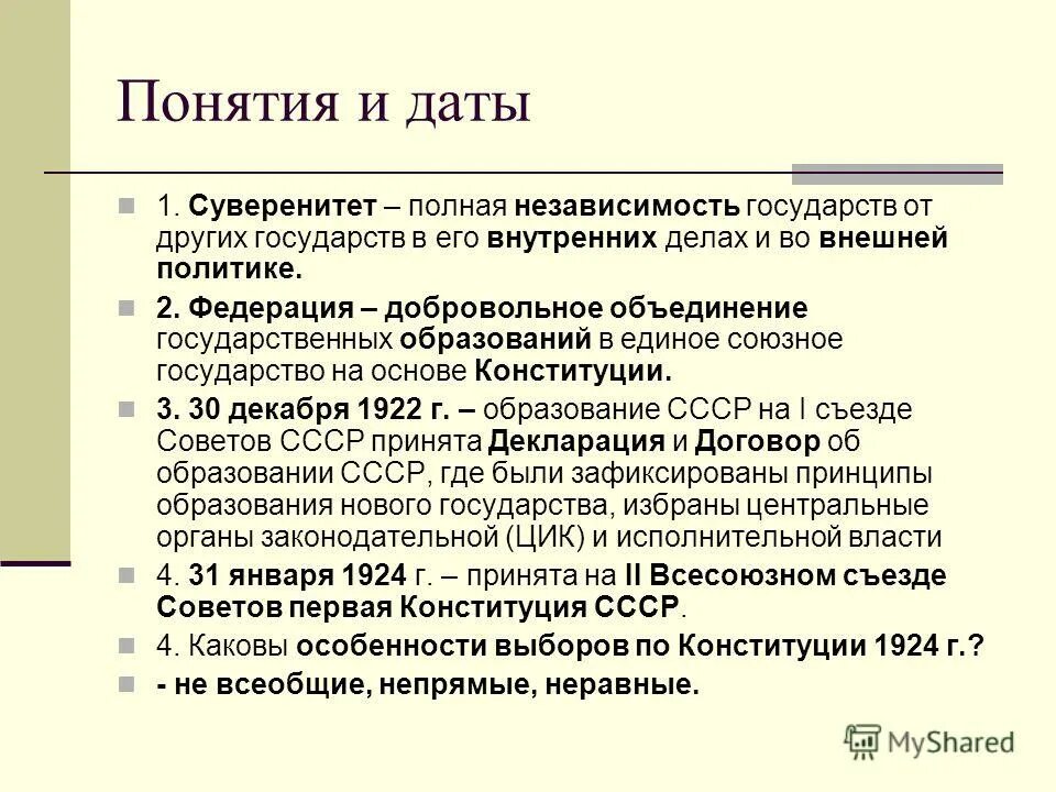 Что значит независимость. Государственный суверенитет это. Независимость событий. Что значит независимость. Сущность политической власти.