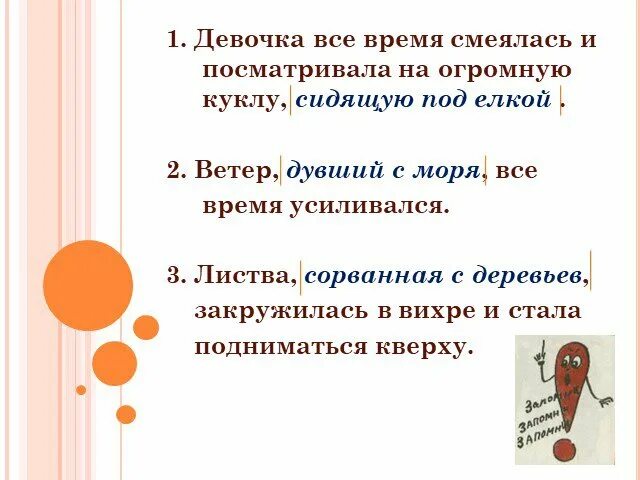 Причастие и знаки препинания причастном обороте. Знаки препинания в причастном обороте. Причастный оборот пунктуация. Пунктуация при причастном обороте. Причастный оборот упражнения 7.