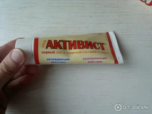 гель активист для суставов. активист гель инструкция по применению. мазь для суставов активист. гель "активист". активист гель инструкция по применению.