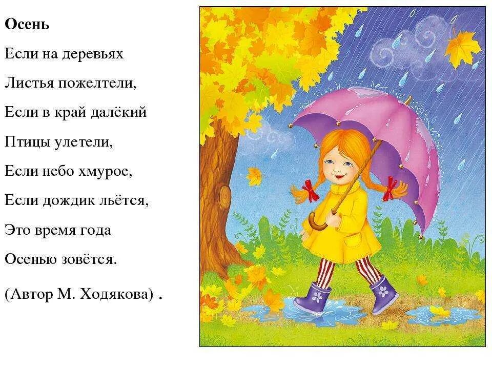 Песня далеко далеко птицы улетели. Детские стихи про осень. Осенние стихи для детей. Детское стихотворение про осень. Стихи про листья для детей.