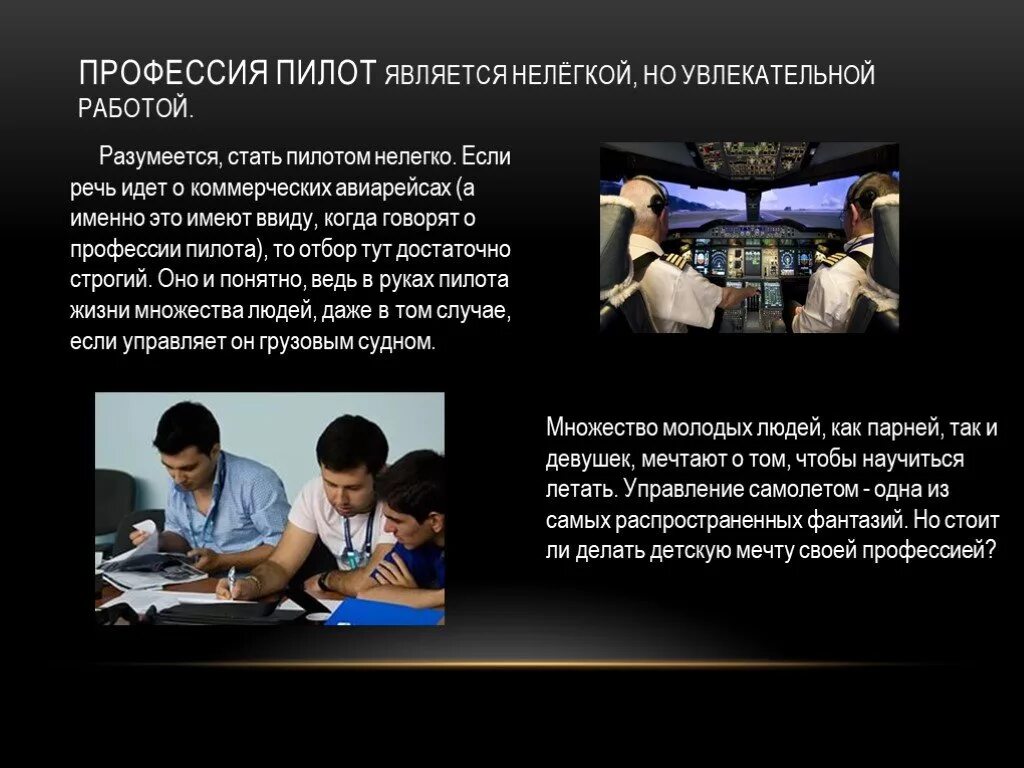 Какое значение имеет профессия пилот. Профессия пилот презентация. профессия летчик. презентация на тему профессия летчик. моя профессия пилот.