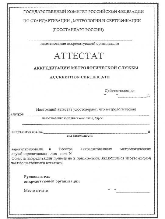 Типовое положение о метрологической службе. Метрологическая экспертиза технической документации. документ по метрологической экспертизе.