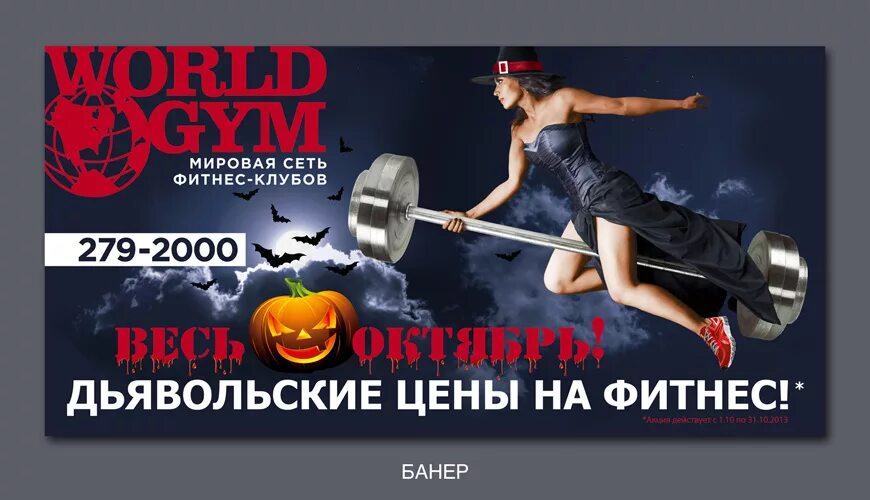 Фитнес самара акции. Плакат фитнес клуба. Креативная реклама фитнес центра. Интеллектуальный фитнес. Лакшери фитнес.