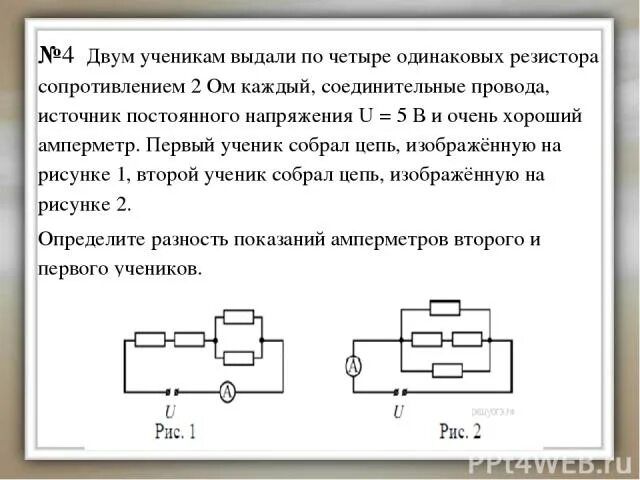 Четыре одинаковых проводника