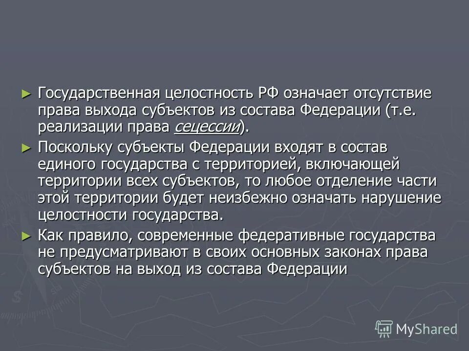Выход субъекта из состава. Порядок изменения состава субъектов рф. Выход субъекта из состава. Выход субъекта из состава. Субъекты изменения это.