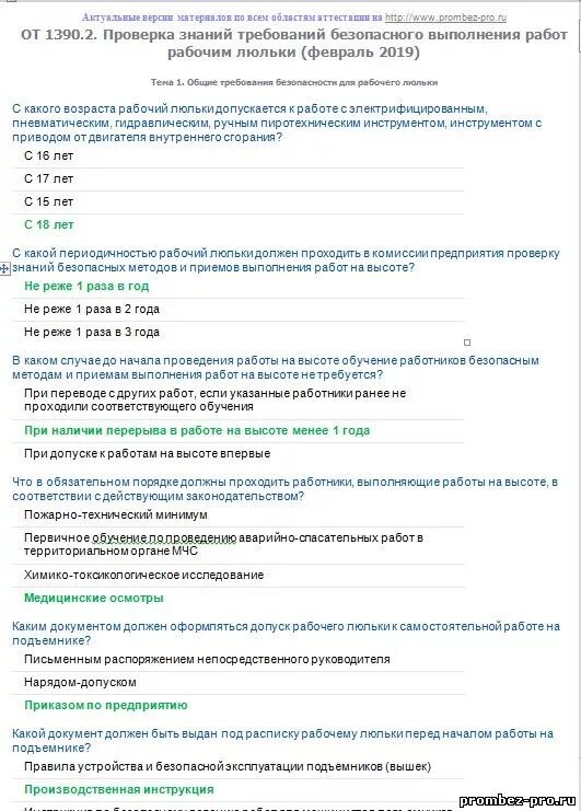Такси усть-кулом сыктывкар. Люлька подъемника вышки. Рабочая люлька билеты. Рабочая люлька билеты. Рабочая люлька билеты.