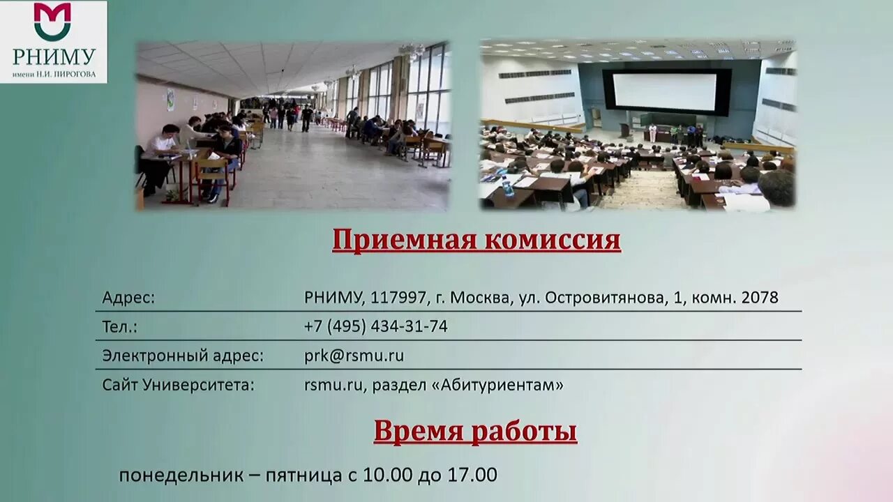 РНИМУ имени Пирогова. РНИМУ Пирогова приемная комиссия. РНИМУ Пирогова день открытых. День открытых дверей РНИМУ.