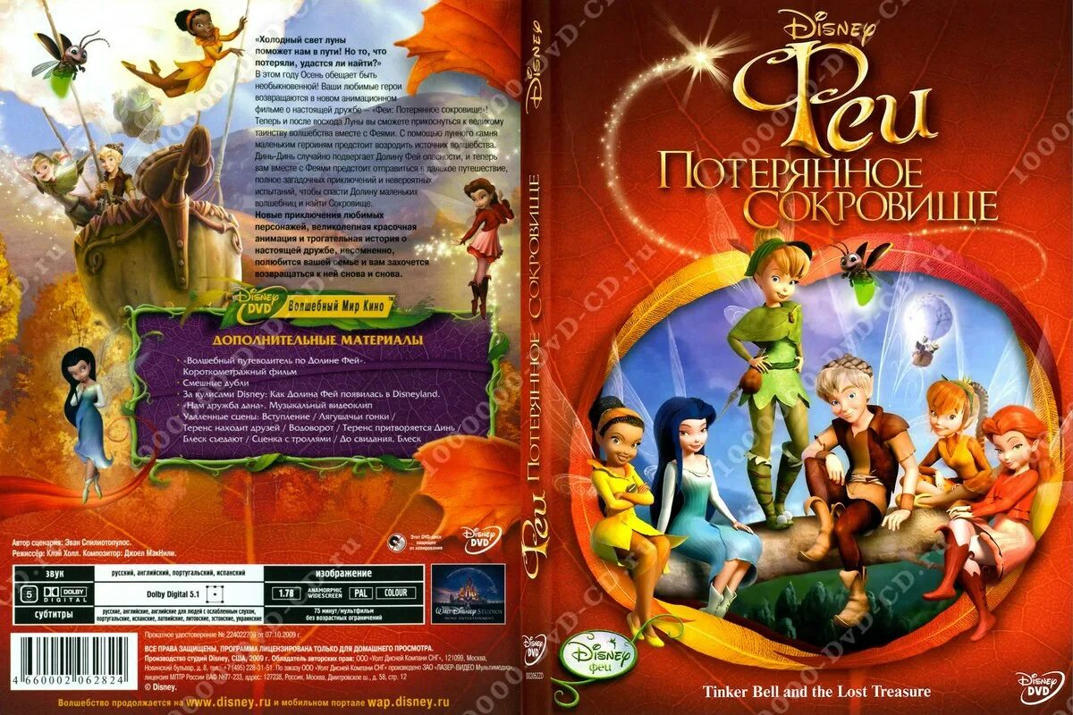 двд кассеты планета сокровищ. Dvd диск сокровище. Dvd диск сокровище. сокровище нации 2 книга тайн dvd. Dvd диск сокровище.