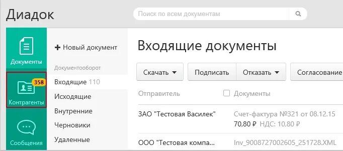 Контур диадок вход по сертификату. Диадок. Система Диадок. Диадок электронный документооборот. Диадок входящие.