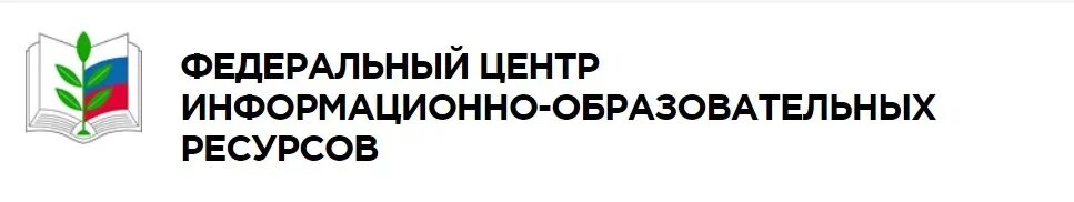 Федеральный центр информационно образовательных ресурсов