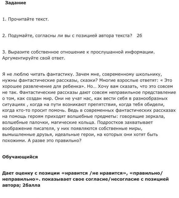 Прочитайте текст подумайте что будет. Согласны ли вы текст. Собственное отношение прослушанной информации. Я согласна с позицией автора. Я полностью согласен с позицией автора.