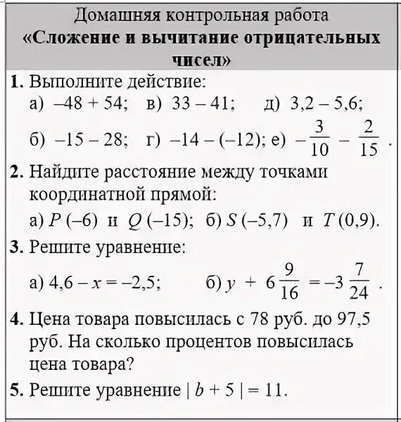 Вычитание отрицательных чисел 6 класс тест