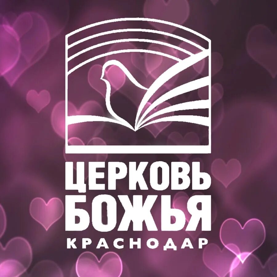 Церковь божья нива. Ютуб церковь божья. Церковь божья. Церковь пятидесятников в орле. Ютуб церковь божья.