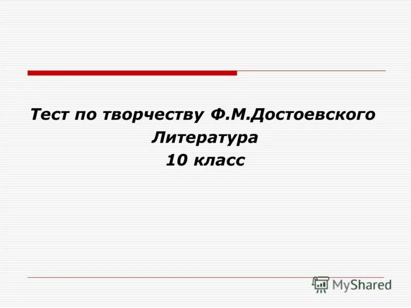 Роман "бедные люди. Достаевский бедные люди. М. Роман бедные люди иллюстрации. Тест по бедным людям достоевского 8 класс.