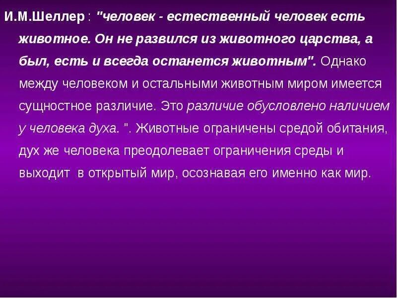 Что значит быть человеком естественным. Естественный человек в литературе. Кто такой естественный человек в литературе. Идея естественного человека. Естественный человек это какой.