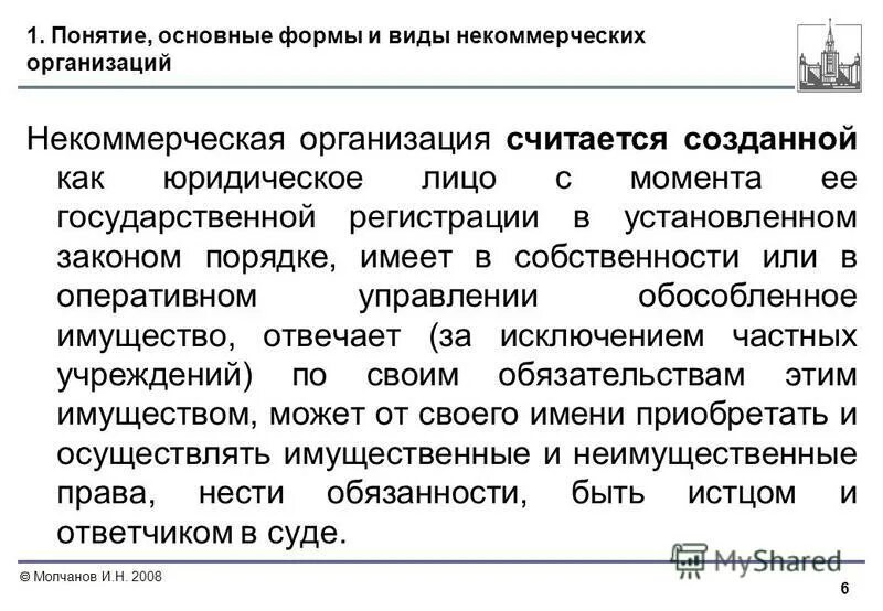 юридическое лицо считается созданным с момента тест