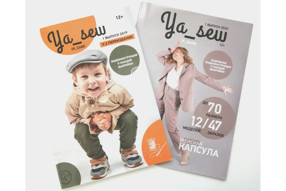 Выпуск 1 2019. Ya Sew журнал детский 1 2019. Журнал я шью. Ya_Sew 1/2019. Ya Sew 1/2020.