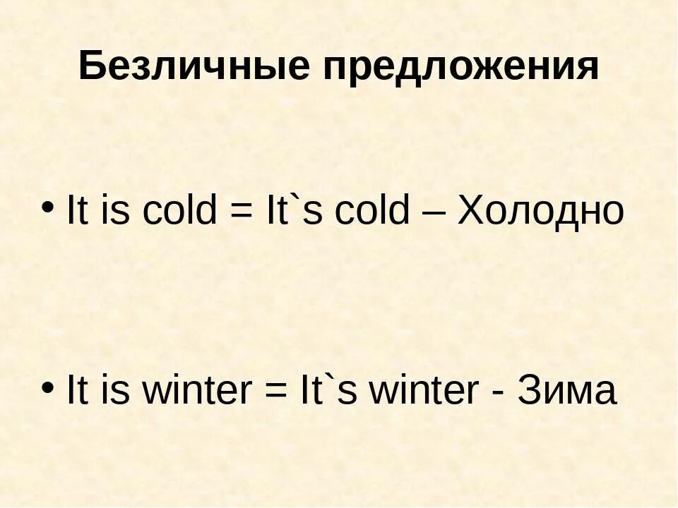 Неопределенно личные предложения английский. Безличные предложения в английском языке. обезличенные предложения в английском языке. безличные предложения в английском языке примеры. безличная конструкция в английском.