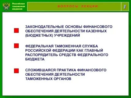 Финансирование таможенных органов