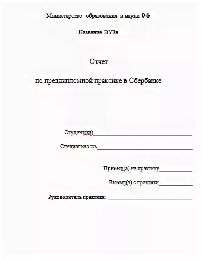 Преддипломная практика начальная школа. Отчет студента по преддипломной практике. Отчёт по предпипломной практике. Преддипломная практика отчет. Отчет по преддипломной преддипломной практики.