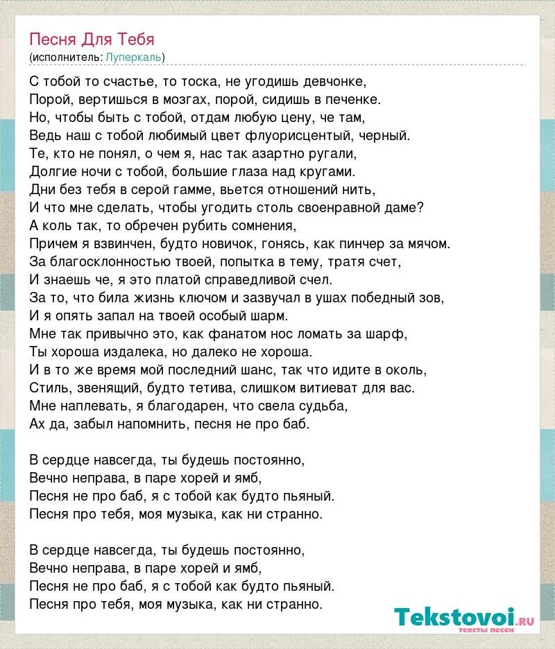 Можно я с тобой текс. Для тебя текст. Текст песни для тебя звери. Звери для тебя.