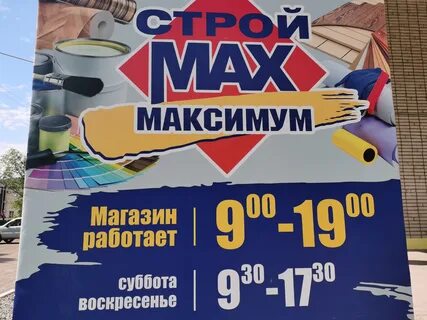 Строймакс ковров