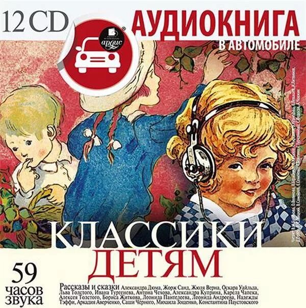 Аудиокниги для детей 6 лет. Аудио рассказы для детей. Аудиокнига. Детская аудиокнига. Аудиокниги диски.