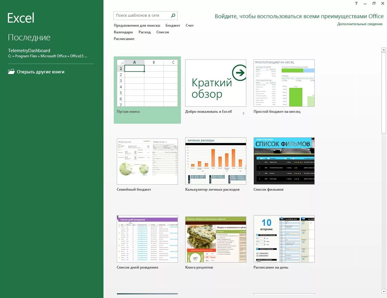 Excel web. Шаблоны эксель. microsoft excel 2019. шаблоны excel 2013. microsoft office excel 2019.