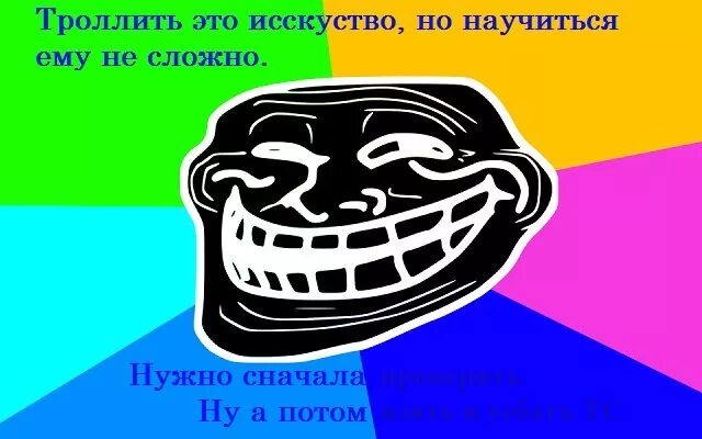 Троллинг человека. Троллить. что такое троллить человека. тонкий троллинг. как научиться рофлитьь.