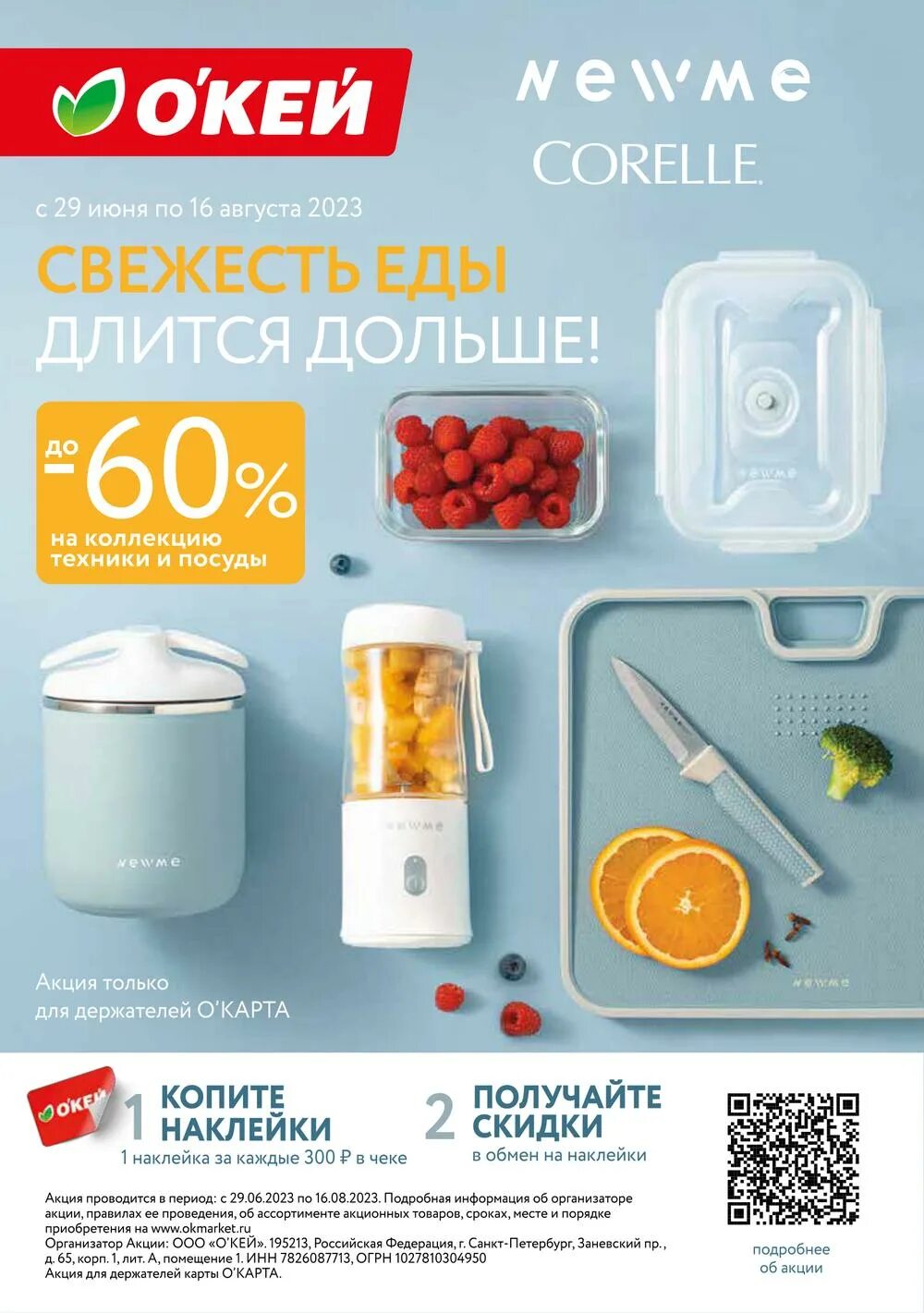 Окей воронеж акции и скидки. Окей воронеж акции и скидки. Окей воронеж. Магазин окей воронеж. Окей воронеж акции и скидки.