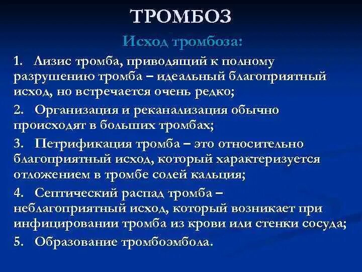 Исходы тромба. Стадия реканализации тромба что это. Организация и реканализация тромба. Реканализация тромба благоприятный исход?. Стадии реканализации тромбоза.