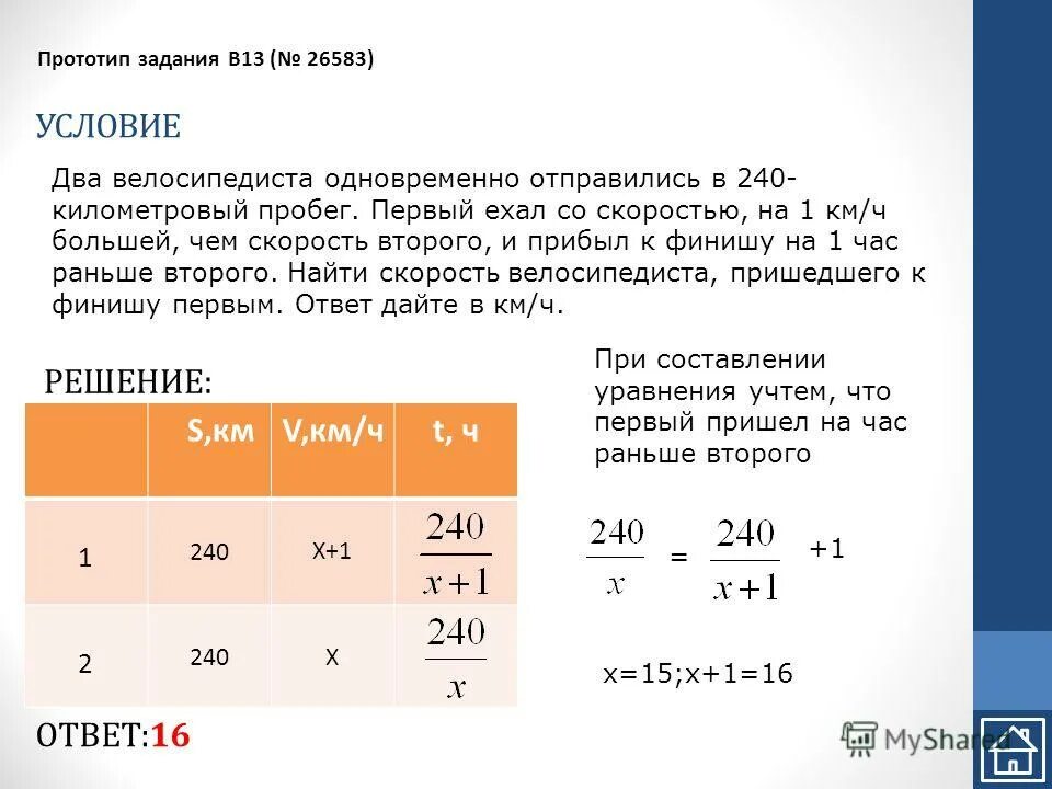 240 ч в днях. Велосипедист едет со скоростью. Два велосипедиста отправились в 240-километровый пробег первый ехал. Два велосипедиста одновременно отправляются в 240. 2 Велосипедиста одновременно отправились.