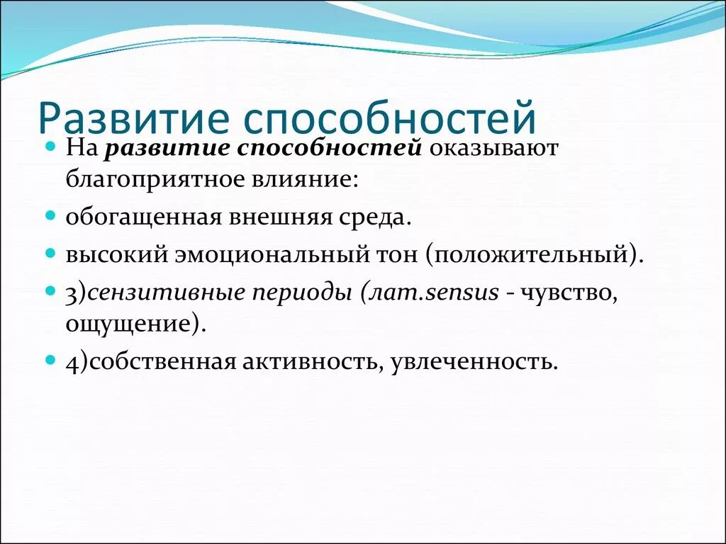 Основные методы развитие способностей. Необходимым условием развития способностей являются. Условия развития способностей в психологии. Важные условия формирования способностей:. Предпосылки формирования способностей.