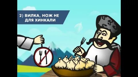 Хинкали мем