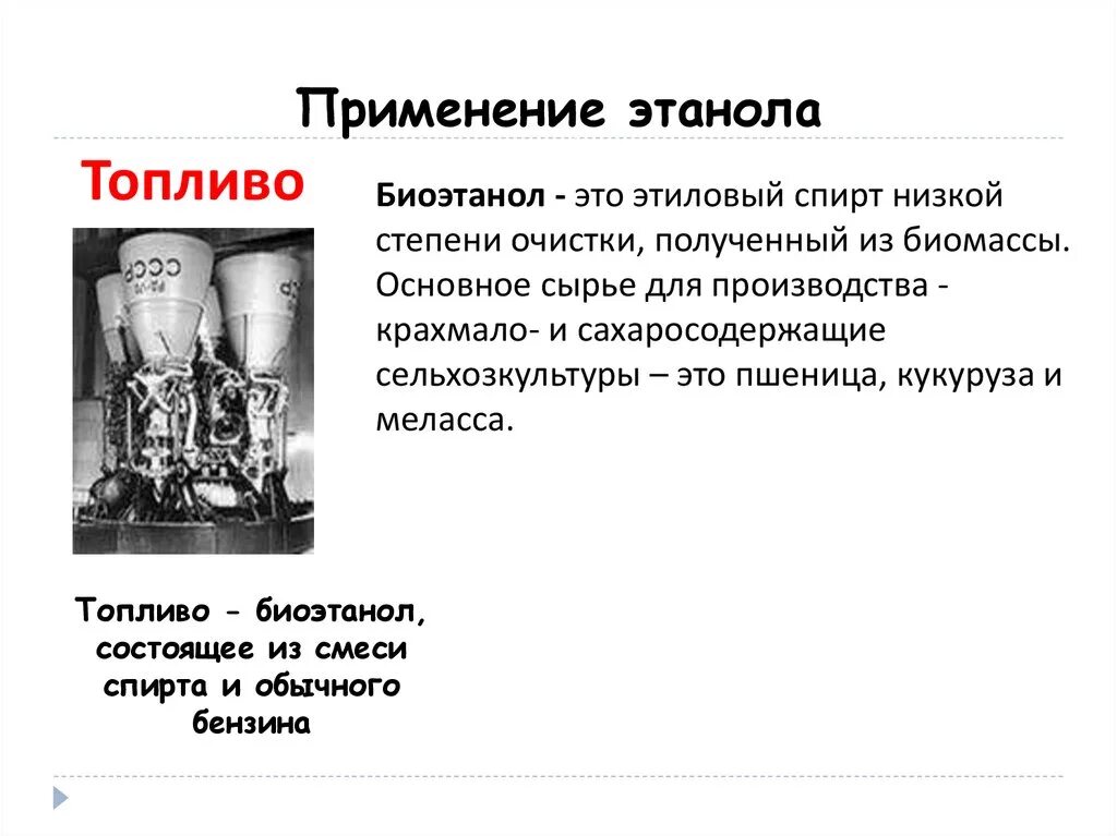 Свойства получение и применение этилового спирта. Свойства получение и применение этилового спирта