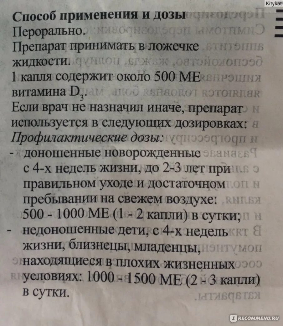 Как пить витамин аквадетрим. Дозировка витамина д3 аквадетрим аквадетрим. Аквадетрим капли 3 года дозировка. Аквадетрим дозировка для детей 5 лет.