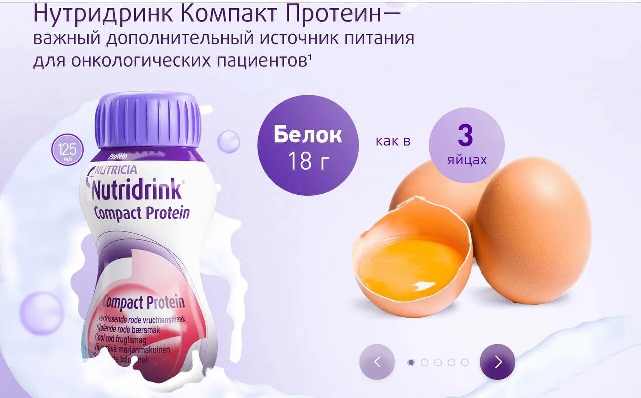 Nutridrink compact protein отзывы. Нутридринк компакт протеин для онкобольных. Питание для онкологических больных Нутридринк. Nutridrink Compact Protein для онкобольных. Белок для онкологических больных.