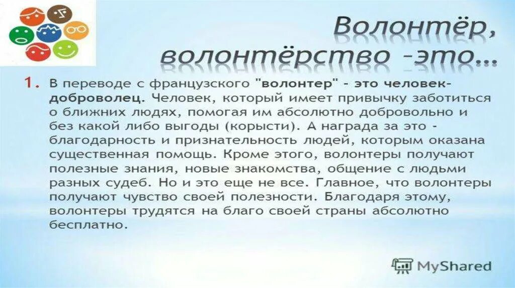 Волонтер это профессия. Волонтер это человек который. волонтерская деятельность. выводы по волонтерской деятельности. волонтерство это простыми словами.