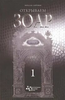 Книга зоар