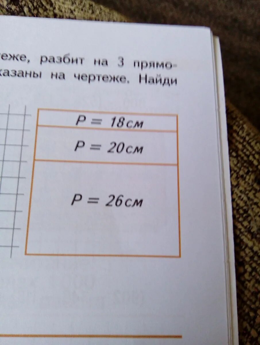 Квадрат изображенный на чертеже разбит на 3. Периметр квадрата на чертеже. квадрат изображенный на чертеже разбит. квадрат изображенный на чертеже разбит на 3 прямоугольника.