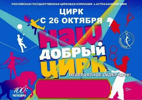 Расписание астраханского цирка