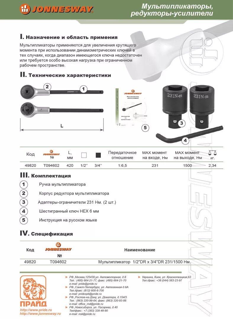 Licota. Усилитель крутящего момента мультипликатор. Усилитель крутящего момента мультипликатор. Bahco усилители крутящего момента. Усилитель крутящего момента мультипликатор.