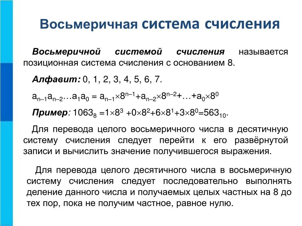 Получается счисление. Система счисления в информатике как решать. Восьмеричная система счисления в информатике. Система счисления Информатика 8. Система счисления по информатике 8 класс.