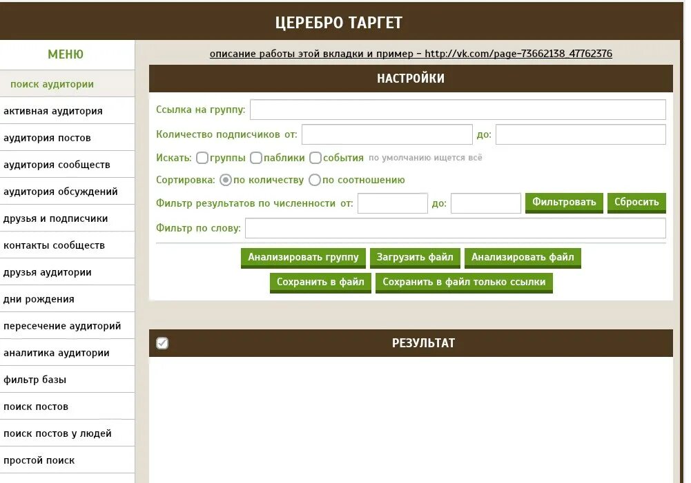 Как делать таргет. Церебро таргет. церебро парсер.