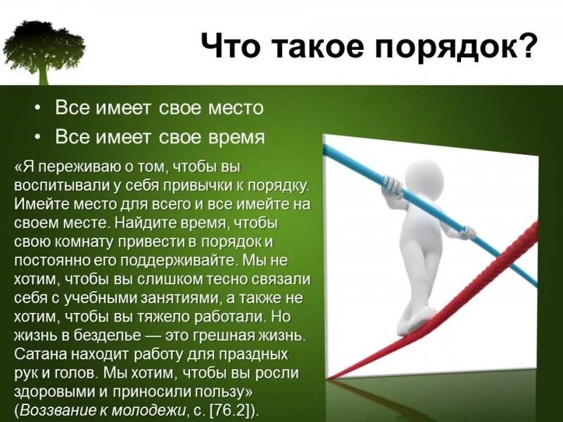 Что такое ноткоин и зачем он. Порядок. что такое порядок и зачем он нужен. порядок в обществе. порядок это в обществознании.