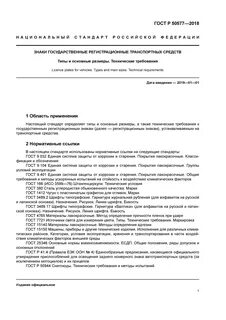 Требования госстандарта