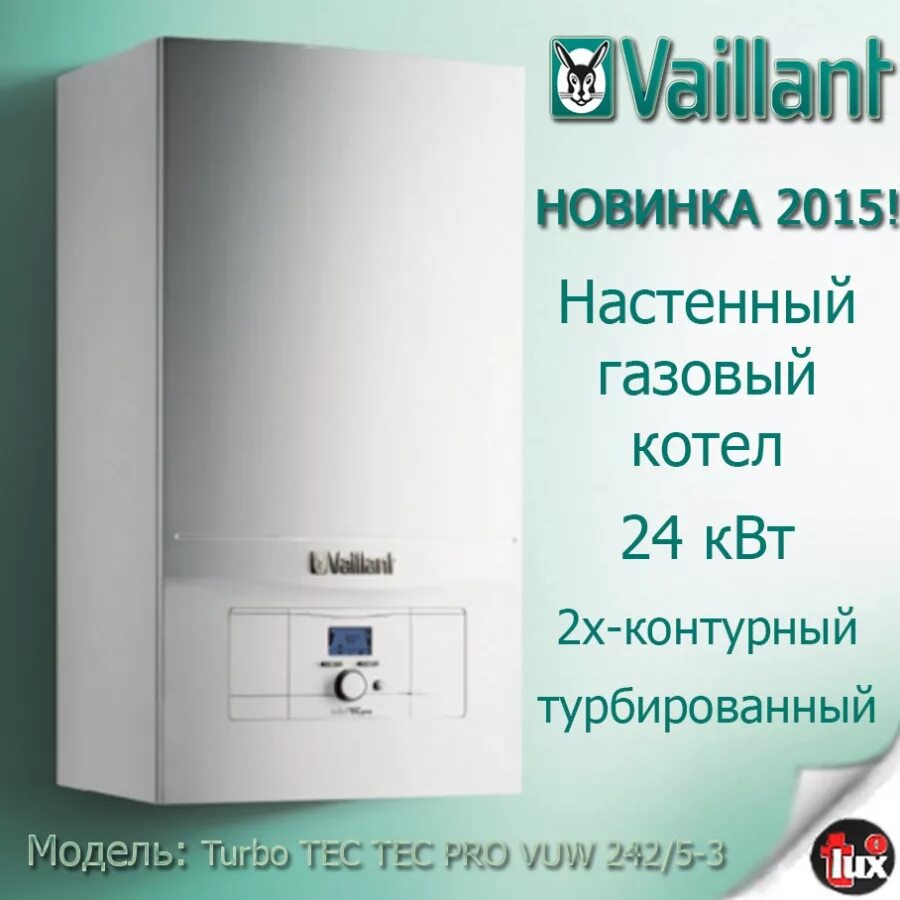 Газовый котел Vaillant TURBOFIT VUW 242/5-2. Газовый котел Vaillant TURBOFIT VUW. Котел газовый Vaillant TURBOFIT VUW 242/5-2 (24 КВТ). Котёл Vaillant TURBOFIT VUW 242/3-3.